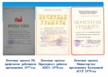 Грамоты МО РК